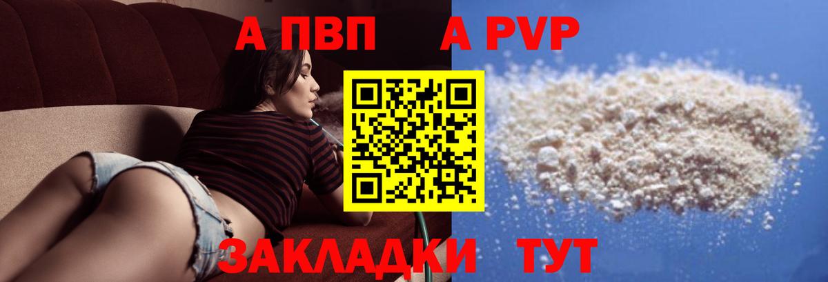 Ейск  Alpha PVP кристаллы  A PVP Crystall  Вход с VPN  Alpha-PVP СК КРИС 