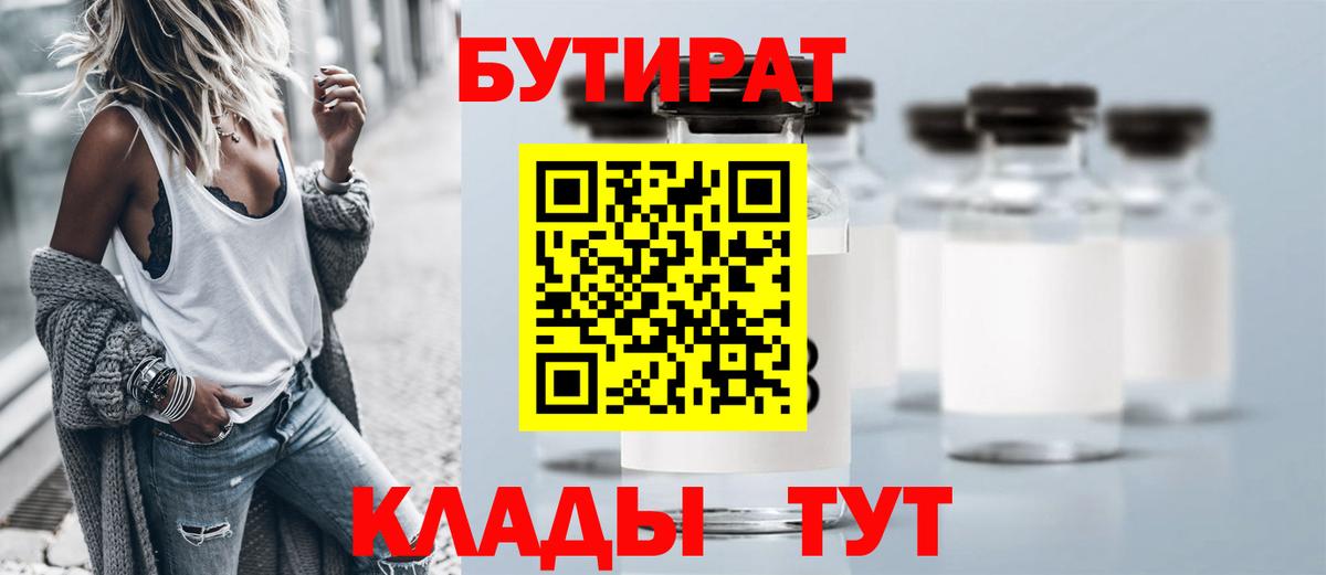 Ейск  Бутират  Вход с VPN  БУТИРАТ GHB 