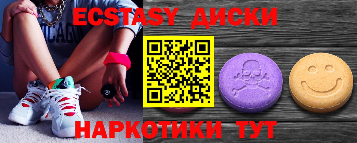 Ecstasy 250 мг Ейск