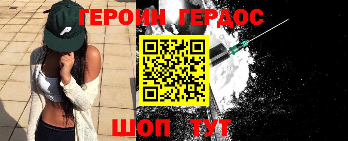 ГЕРОИН Heroin Ейск