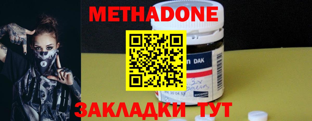 МЕТАДОН кристалл  Вход с VPN  Метадон кристалл  Ейск 